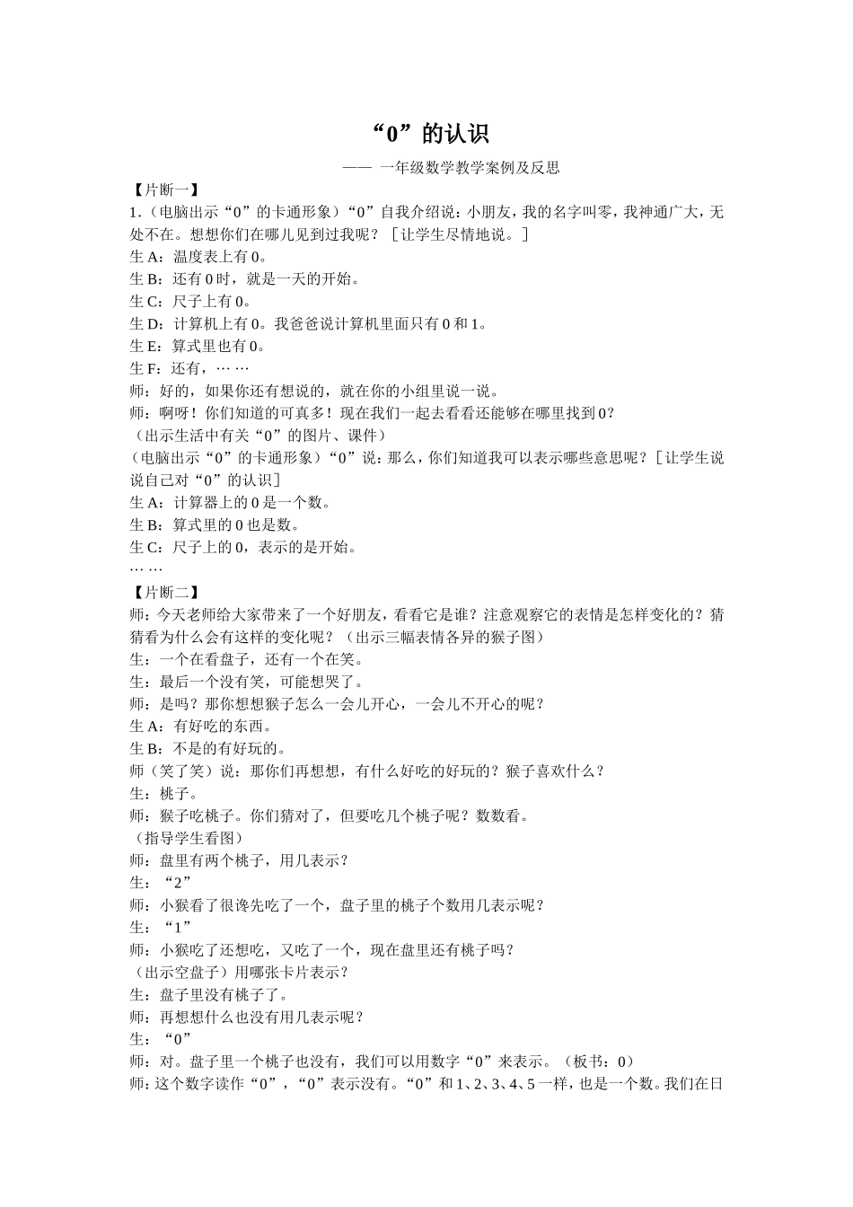 “0”的认识教学案例及反思_第1页