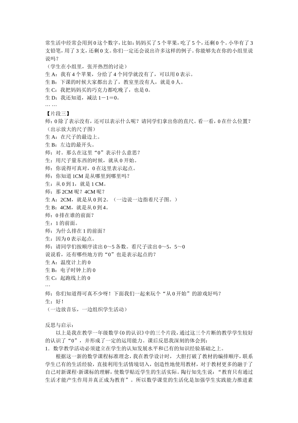 “0”的认识教学案例及反思_第2页