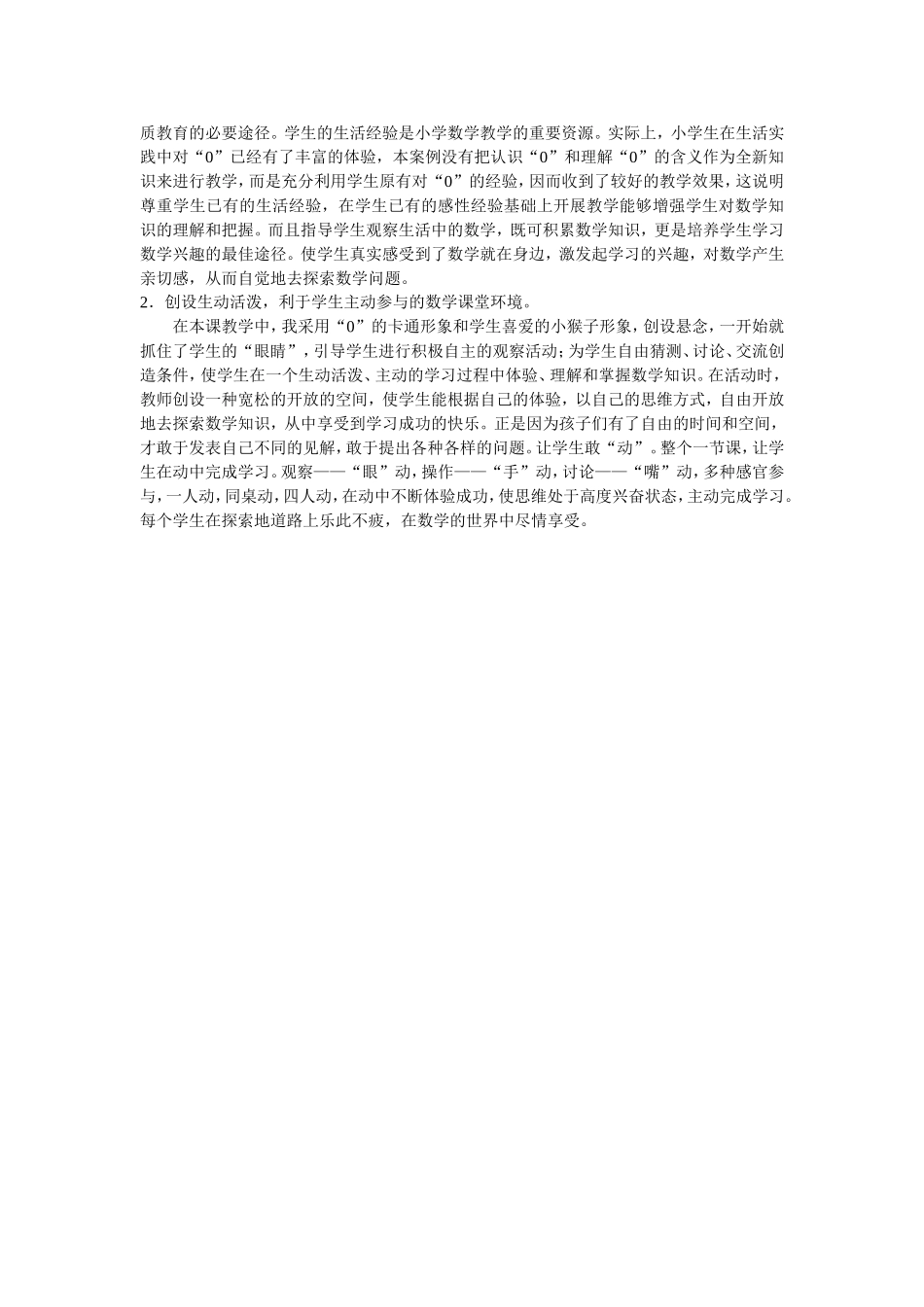 “0”的认识教学案例及反思_第3页