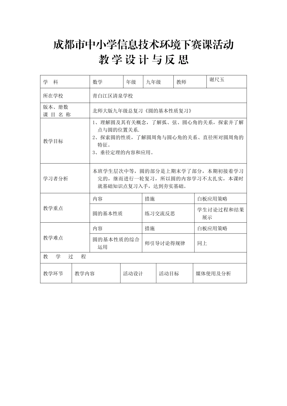 圆的复习教学设计_第1页