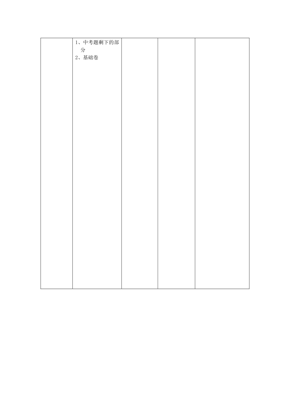 圆的复习教学设计_第3页