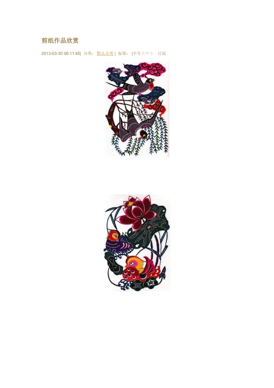 剪纸作品欣赏_第1页