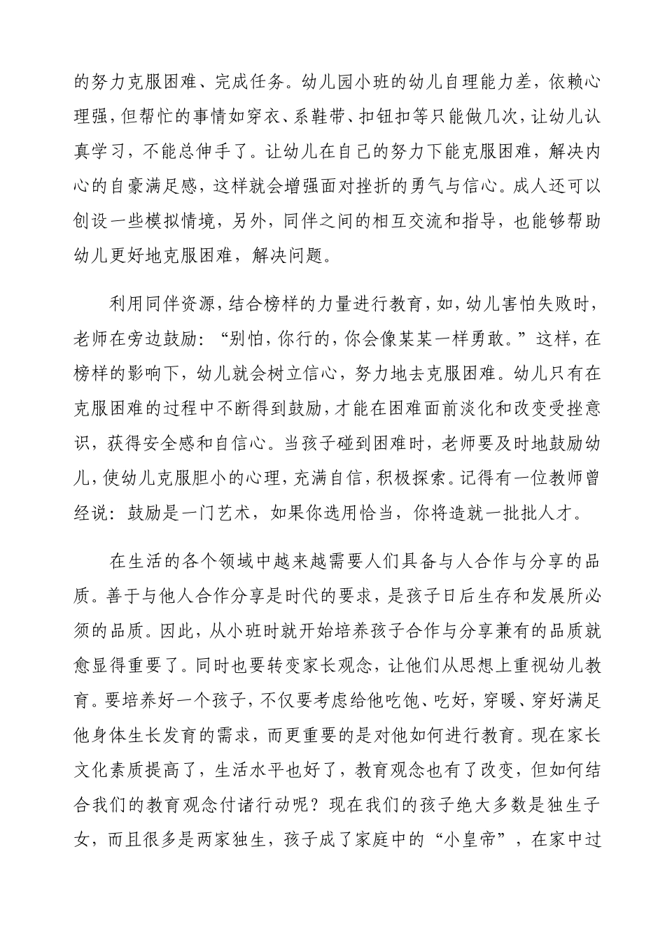 小班教育初探_第2页