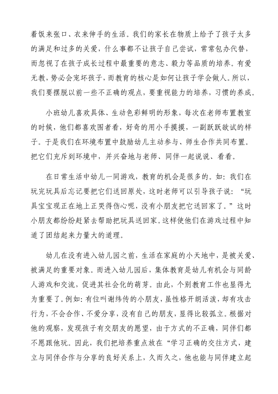 小班教育初探_第3页