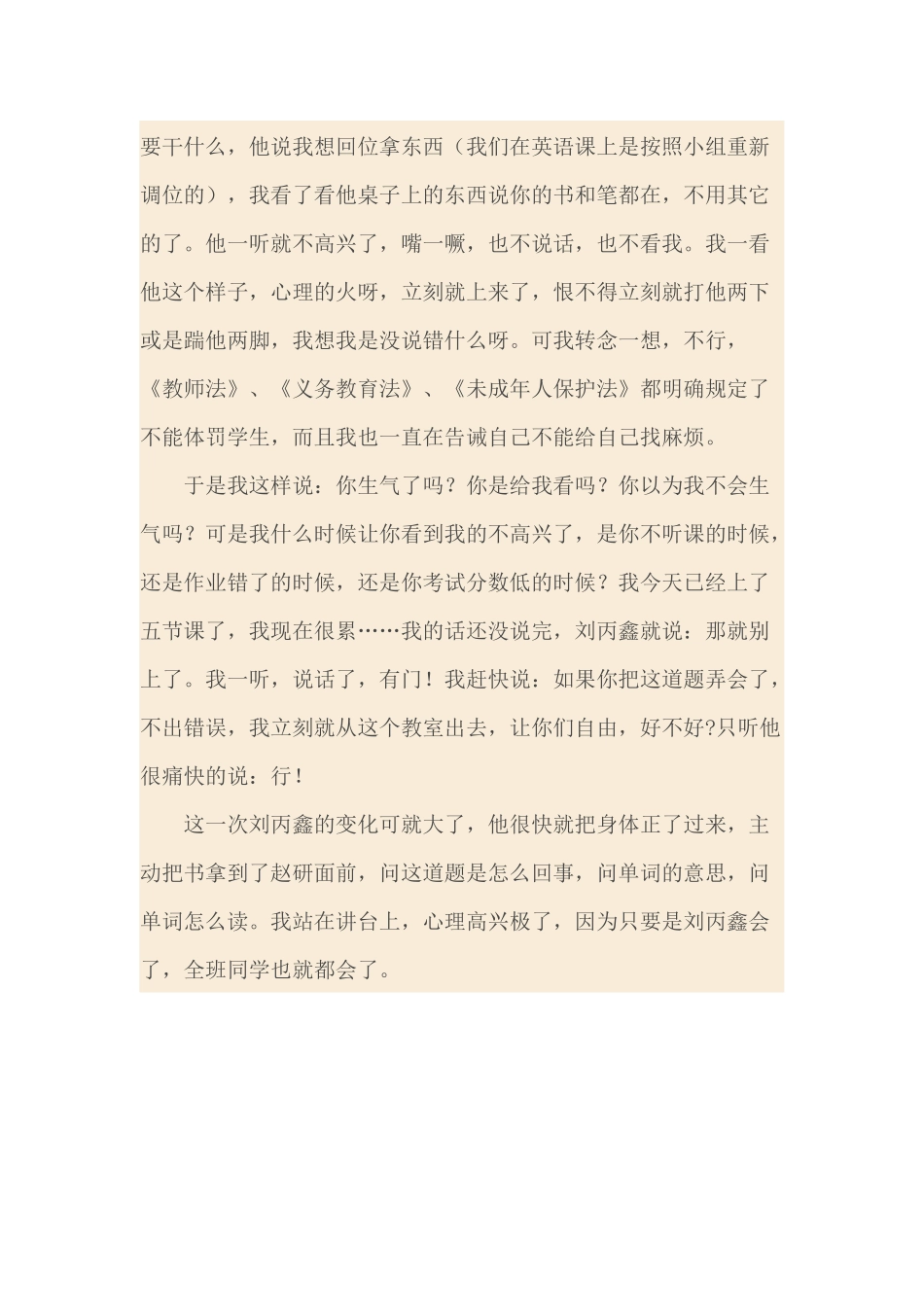 依法执教案例_第2页