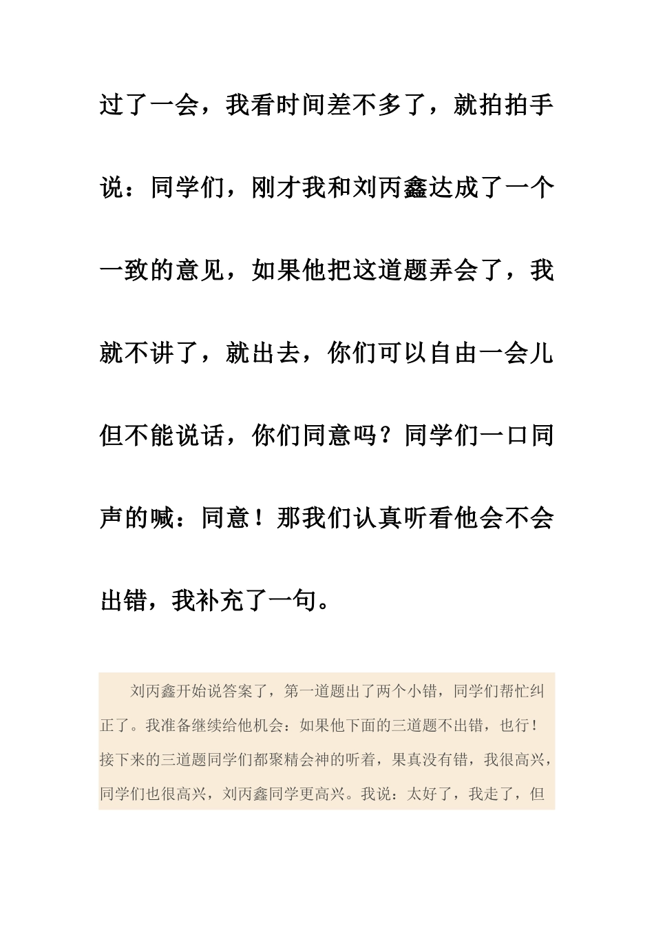 依法执教案例_第3页