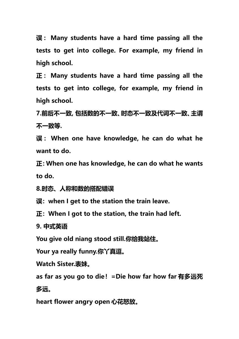 学生常犯作文错误_第2页