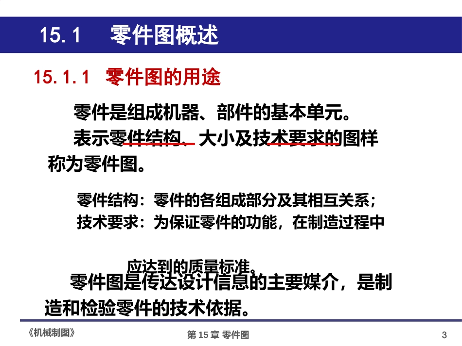 田凌清华大学机械制图15 零件图_第3页