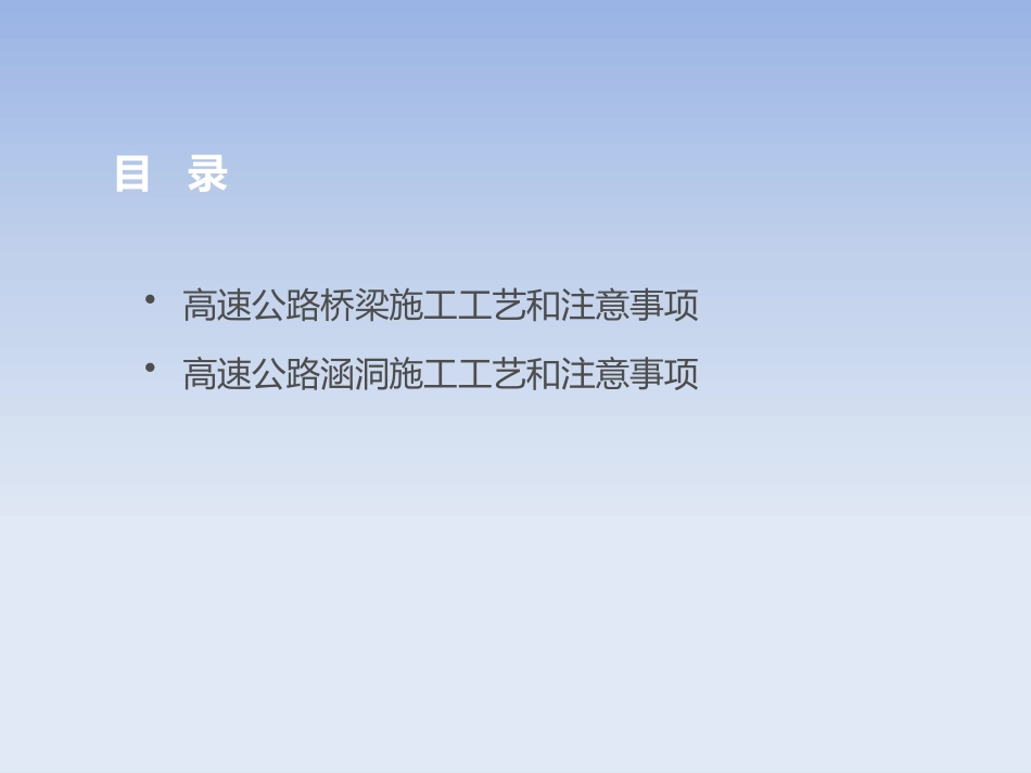 高速公路桥涵施工工艺流程和注意事项_第2页