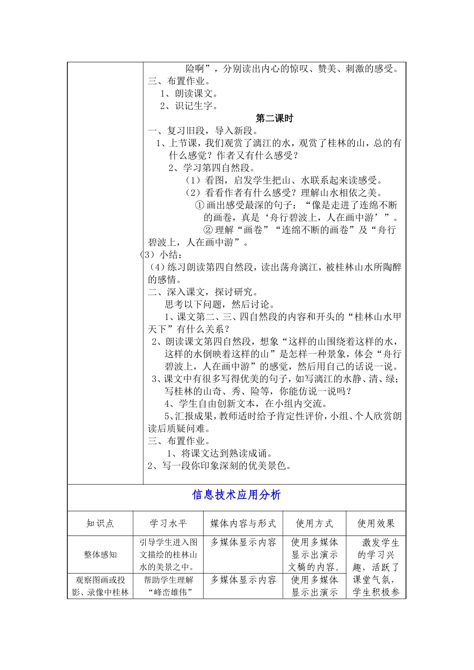 桂林山水教学设计_第3页