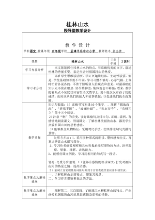 桂林山水教学设计