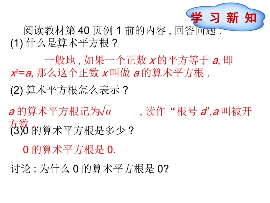 实数-平方根_第3页