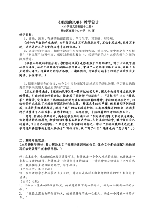 理想的风筝教学设计-副本(2)