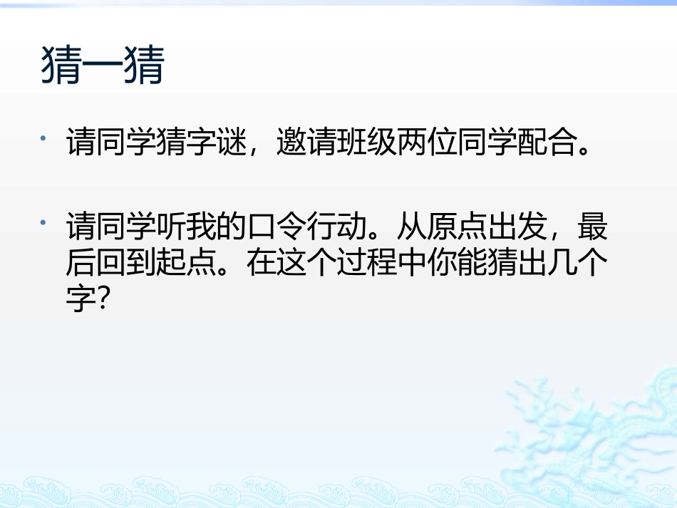 浅说汉字——汉字专题(第一学时)_第2页