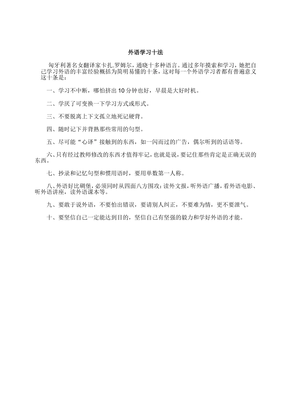外语学习十法_第1页