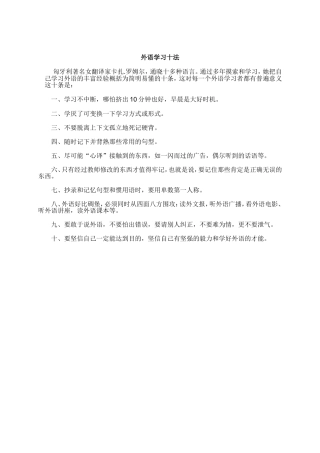 外语学习十法