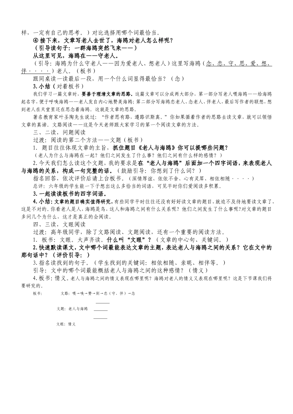 老人与海鸥(教案)_第2页