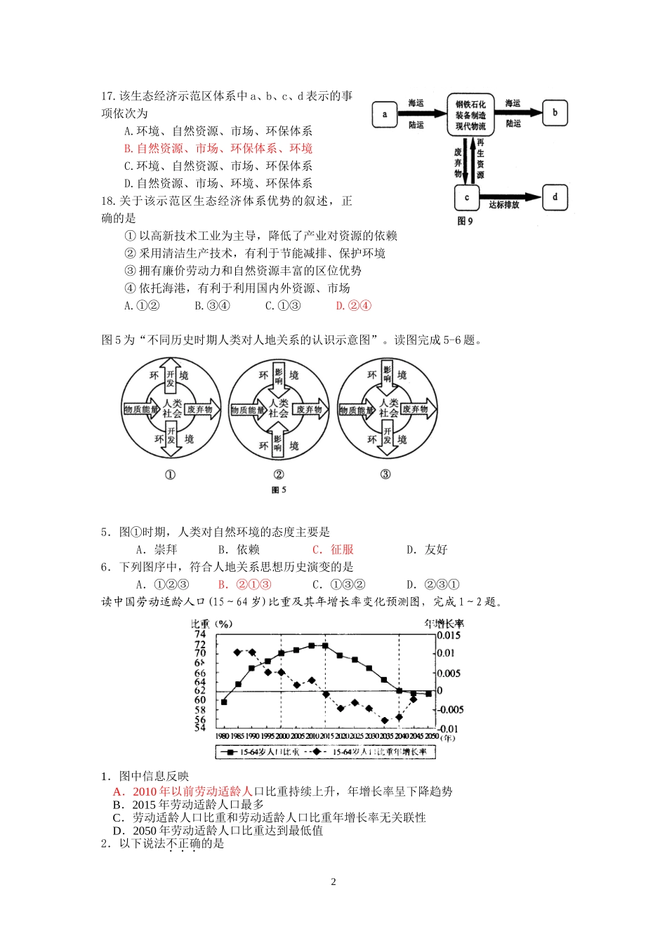 南莫中学高三年级地理练习_第2页