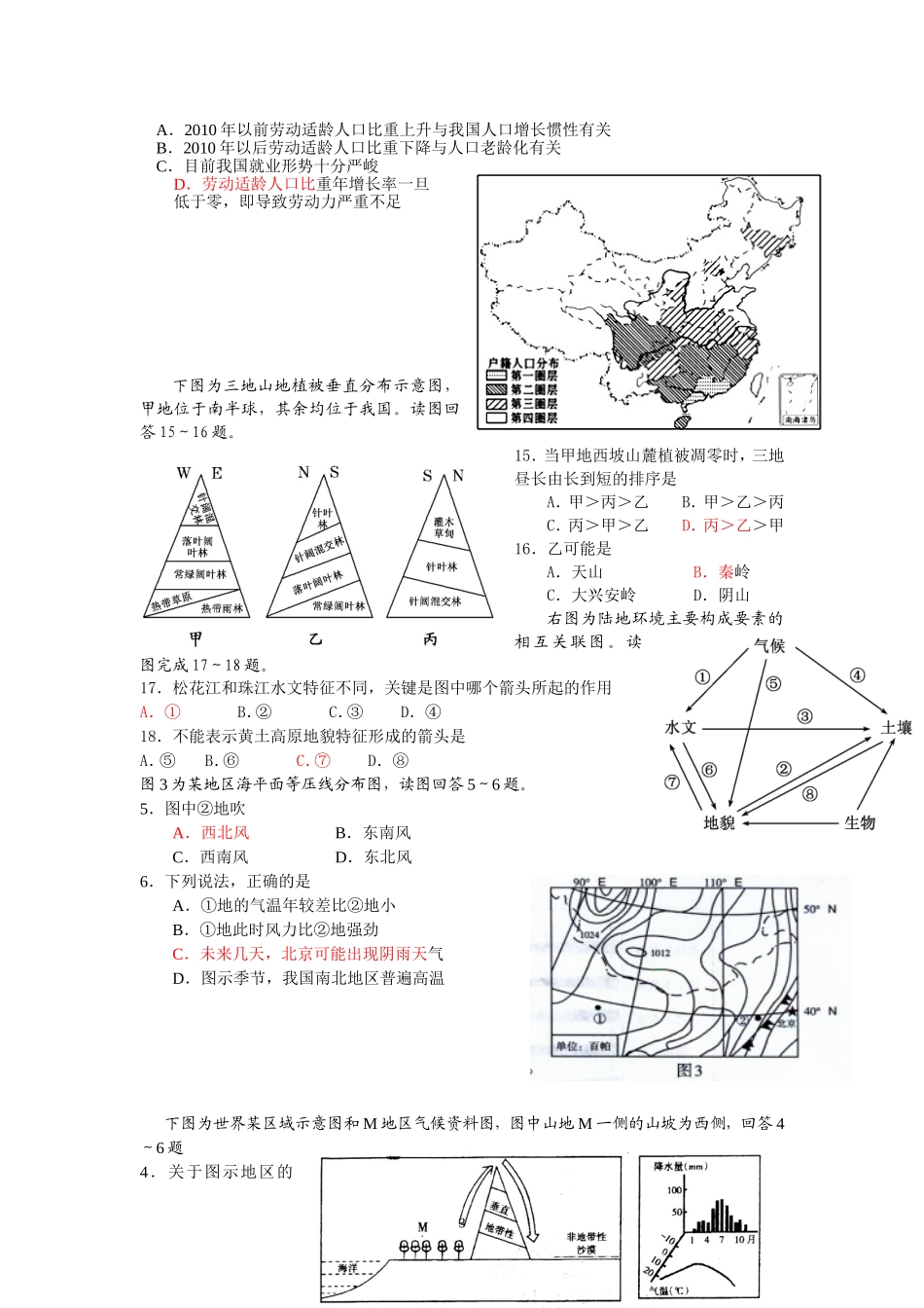 南莫中学高三年级地理练习_第3页