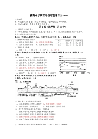 南莫中学高三年级地理练习