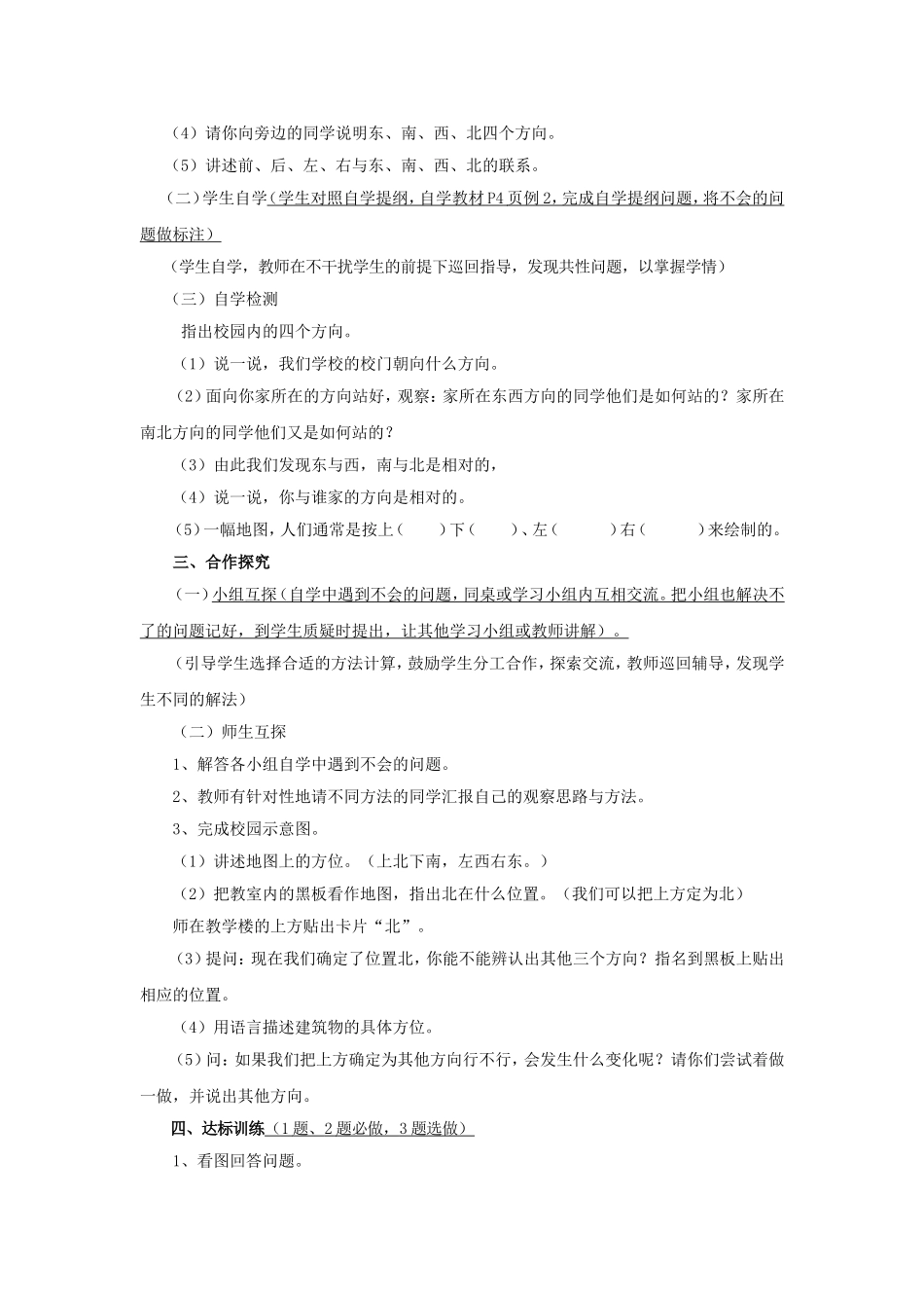 认识地图上的方向教学设计_第2页