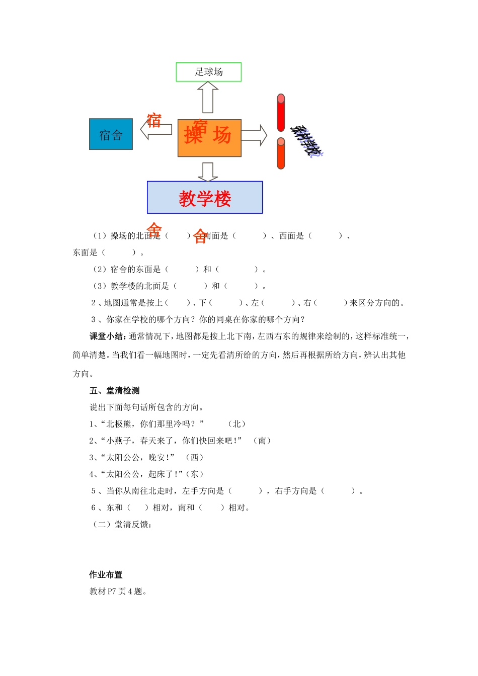 认识地图上的方向教学设计_第3页