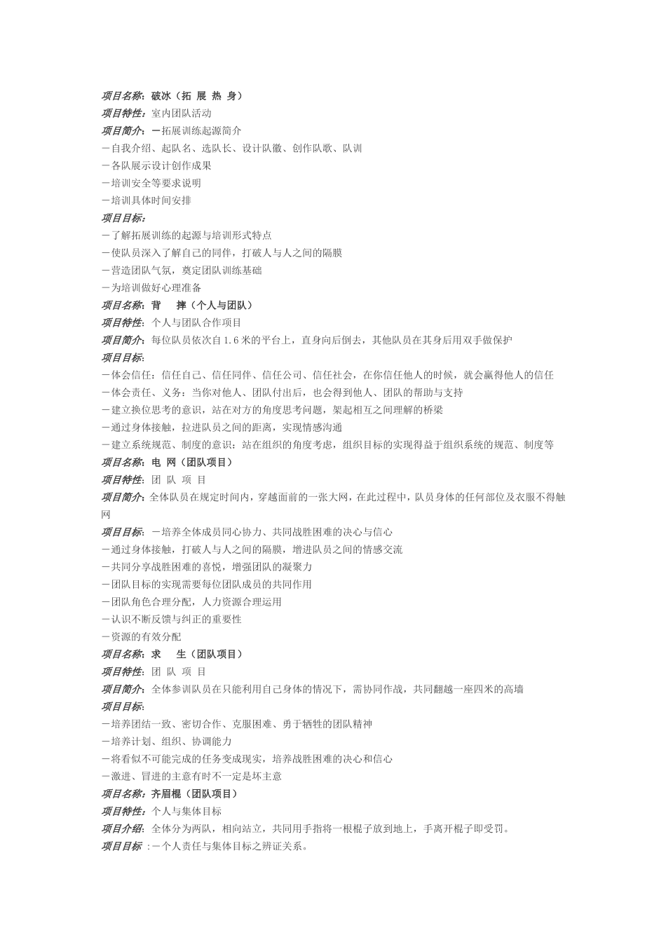 培训拓展游戏集锦_第1页