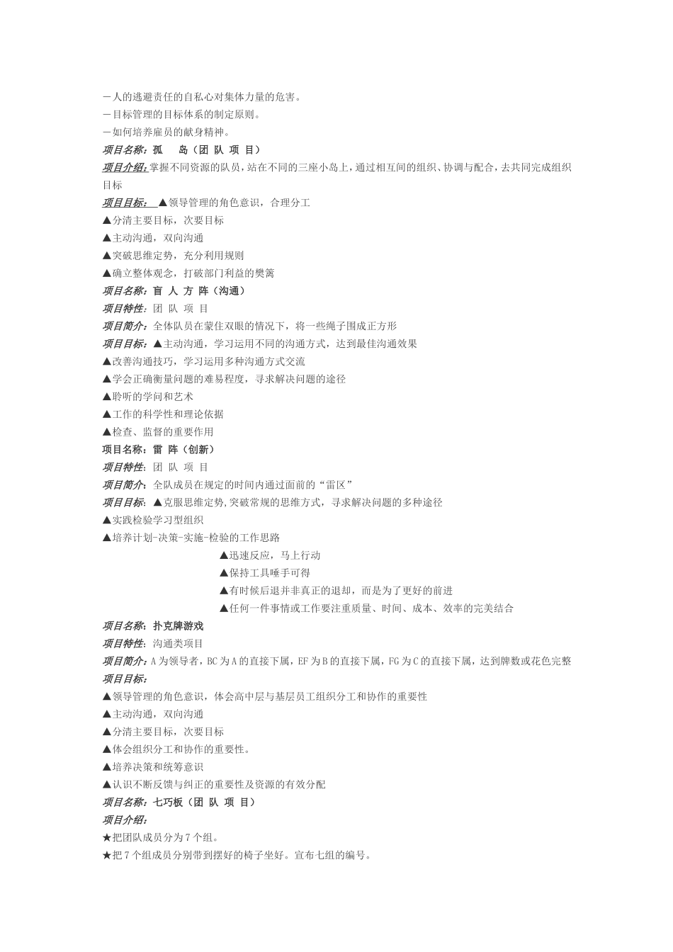 培训拓展游戏集锦_第2页