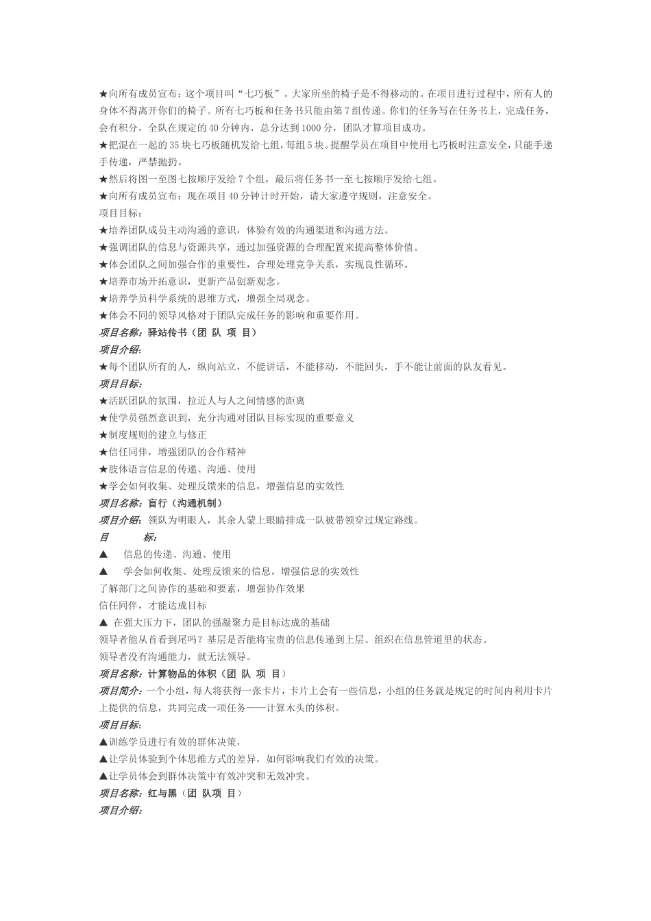 培训拓展游戏集锦_第3页