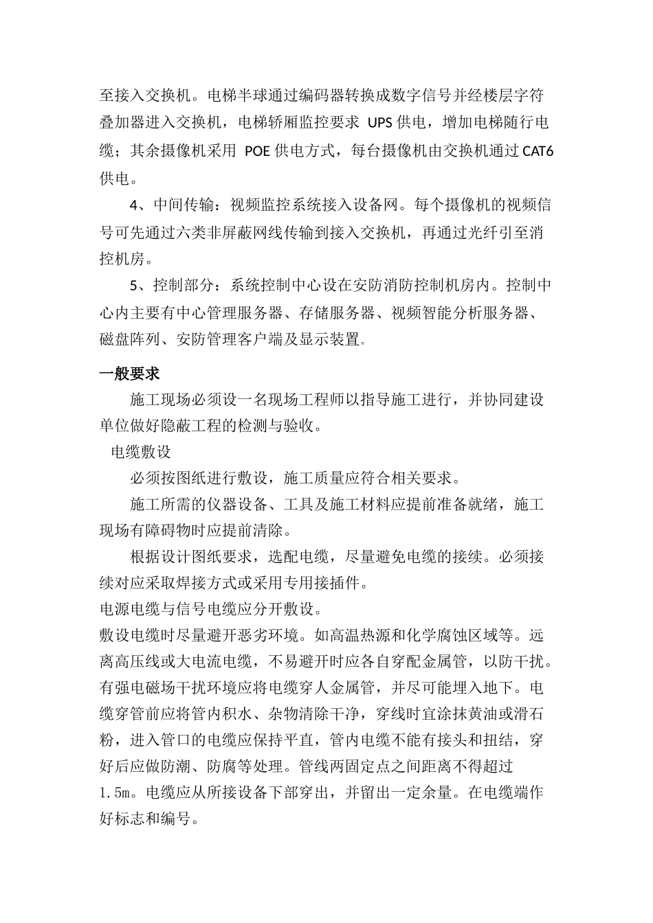 监控系统施工方案_第2页