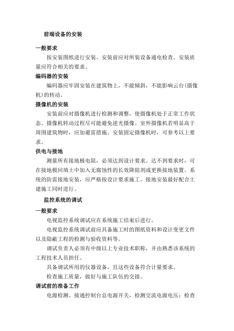 监控系统施工方案_第3页