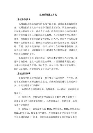 监控系统施工方案