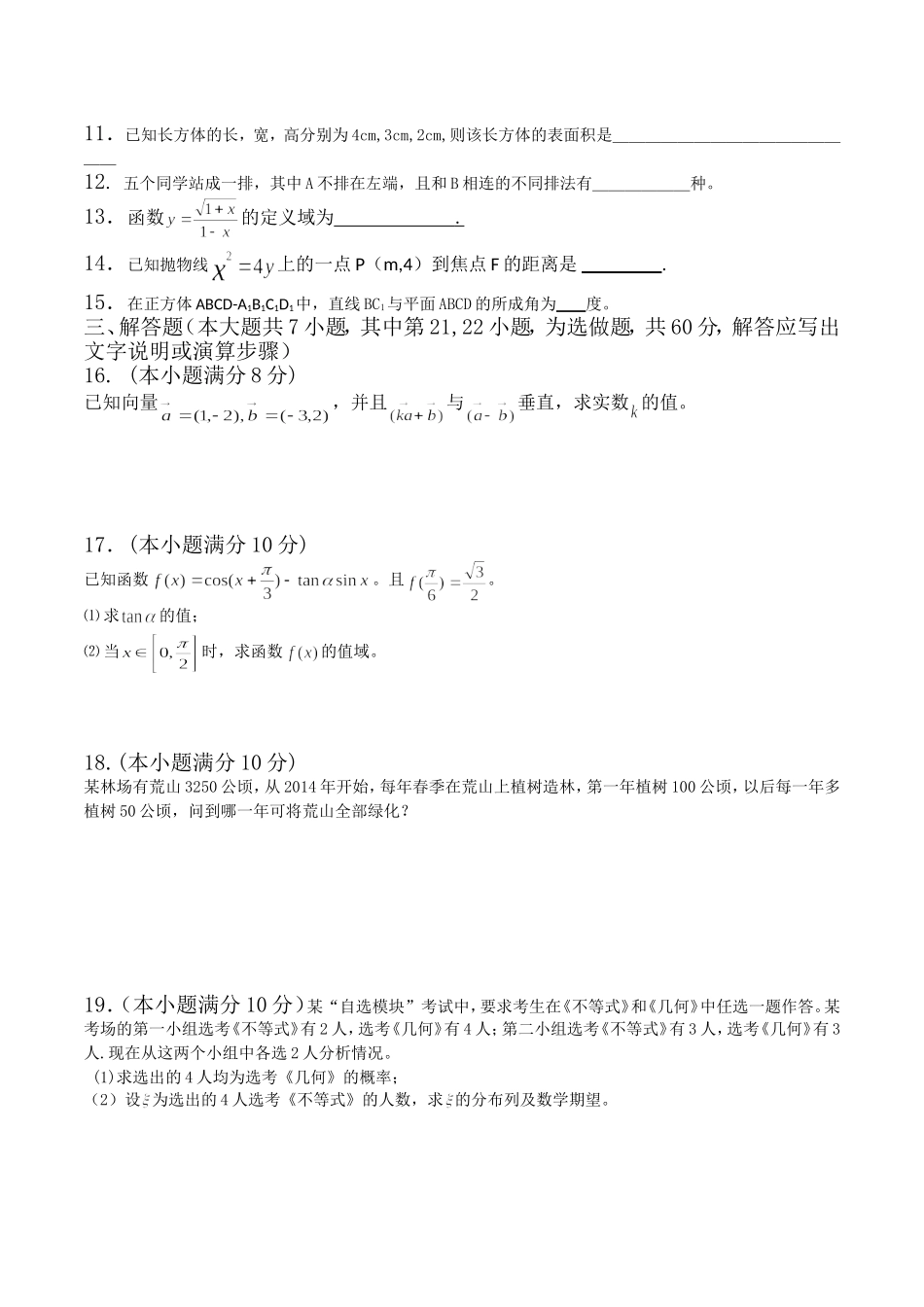 2015年三年级第六次月考数学试卷_第2页