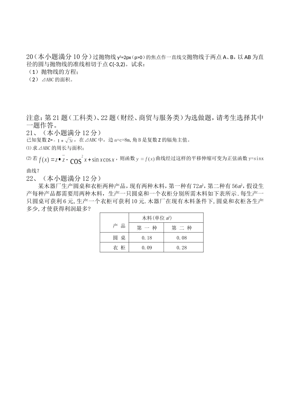 2015年三年级第六次月考数学试卷_第3页