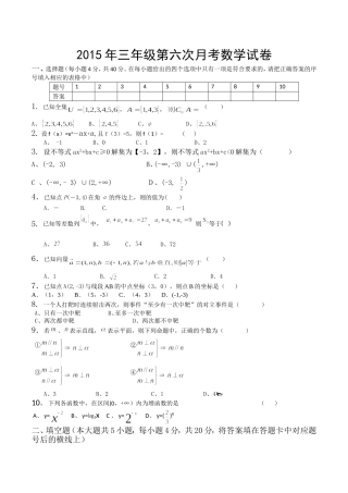 2015年三年级第六次月考数学试卷