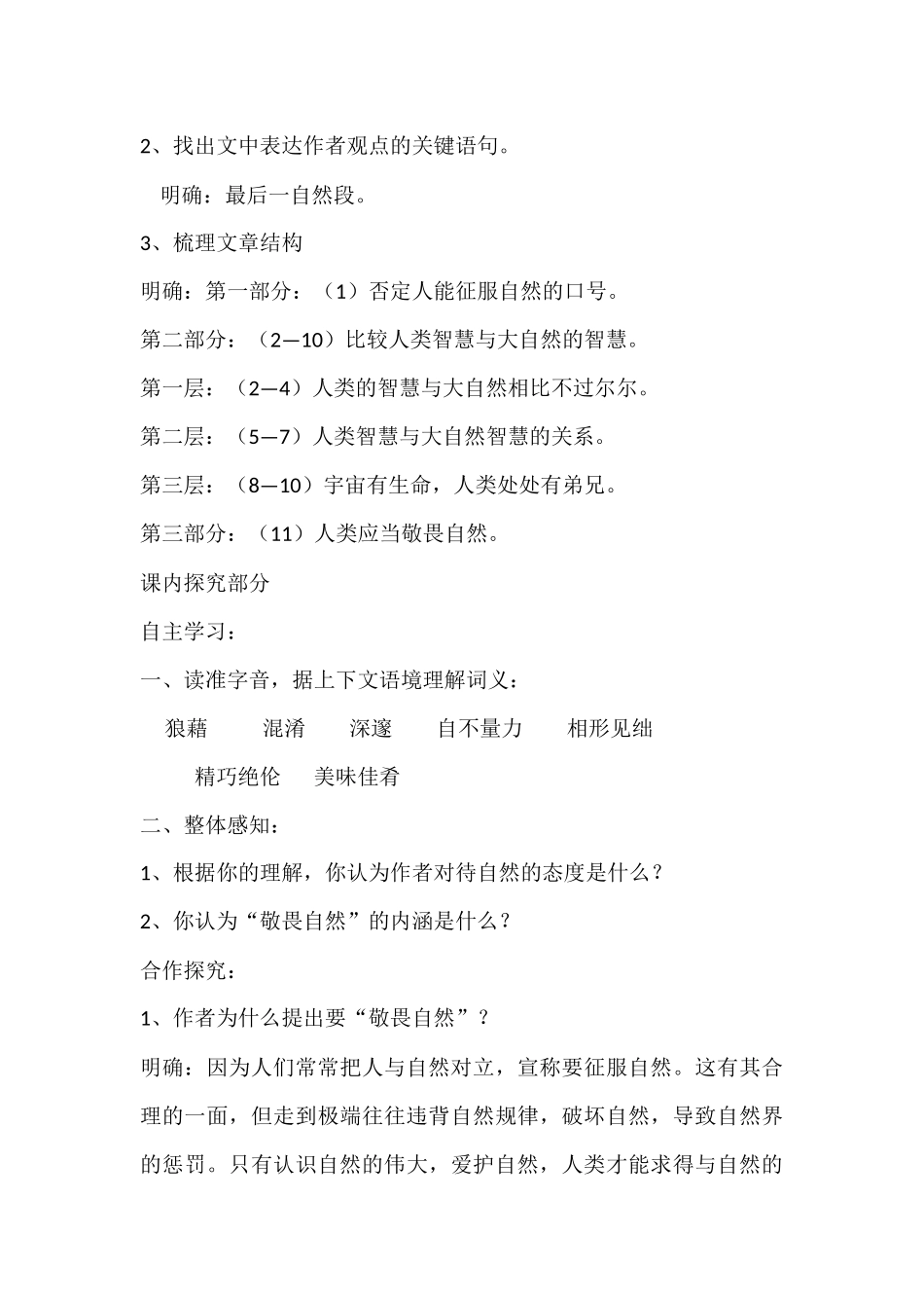 《敬畏自然》导学案_第3页
