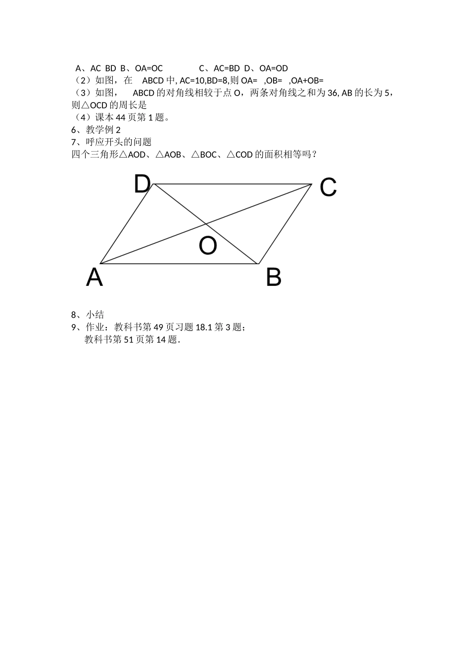 平行四边形的性质2_第2页