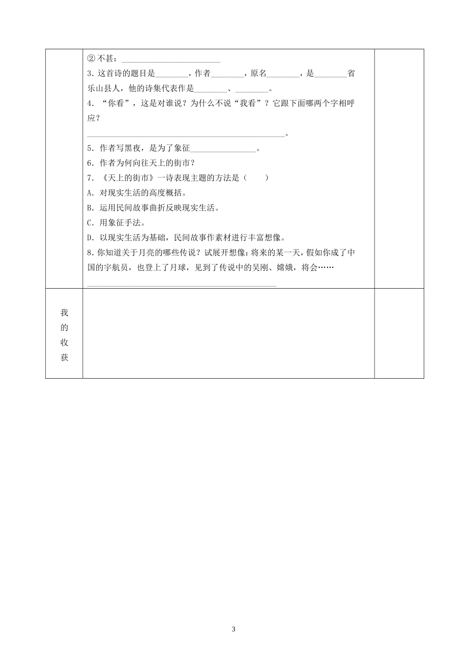 《天上的街市》七年级语文导学案——长武县昭仁中学马亚红_第3页