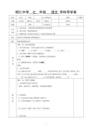《天上的街市》七年级语文导学案——长武县昭仁中学马亚红