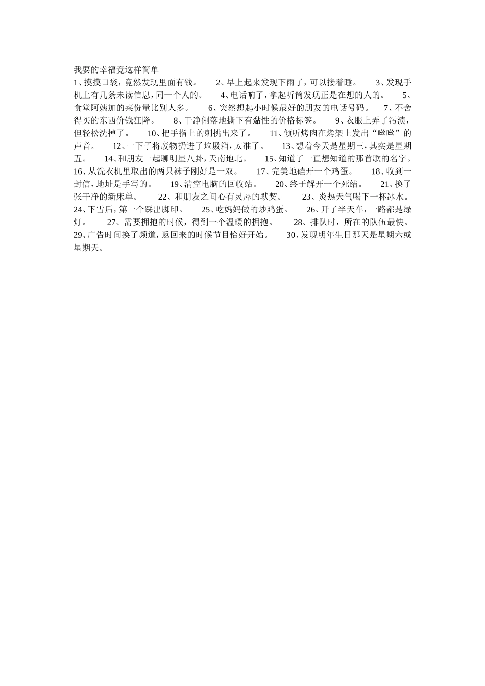 我要的幸福竟这样简单_第1页