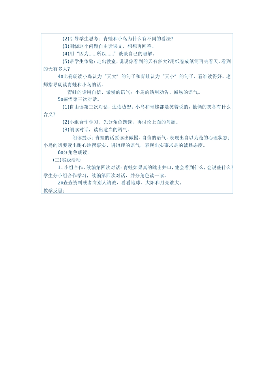 13、坐井观天教案_第2页