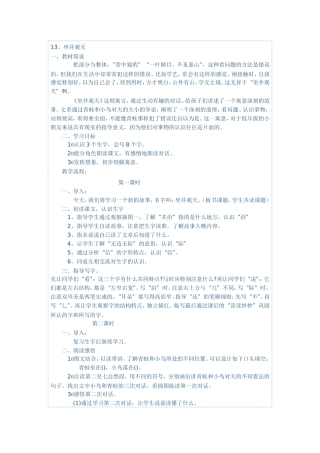 13、坐井观天教案