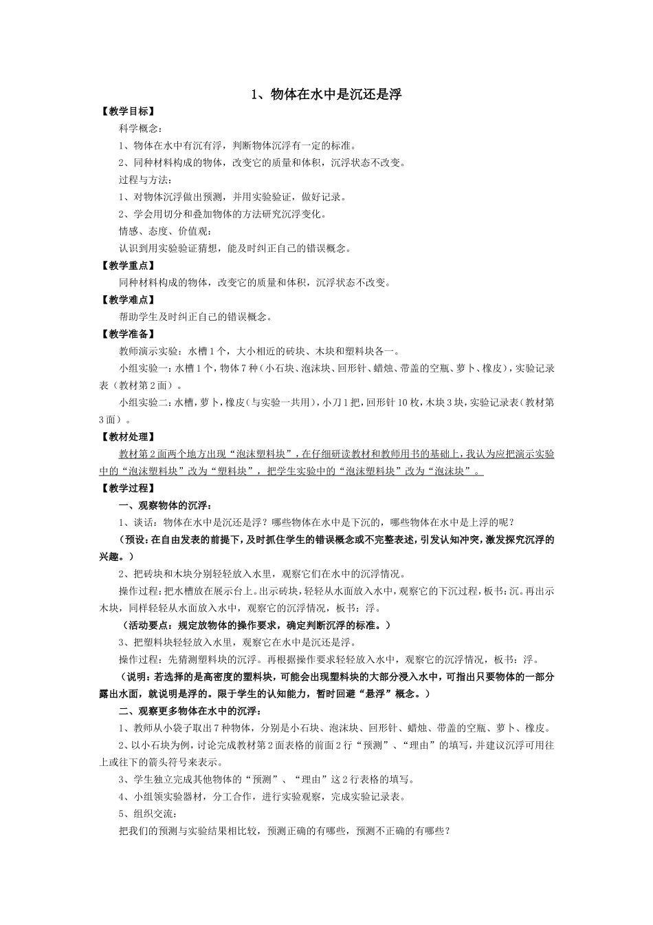 物体在水中是沉还是浮教案_第1页