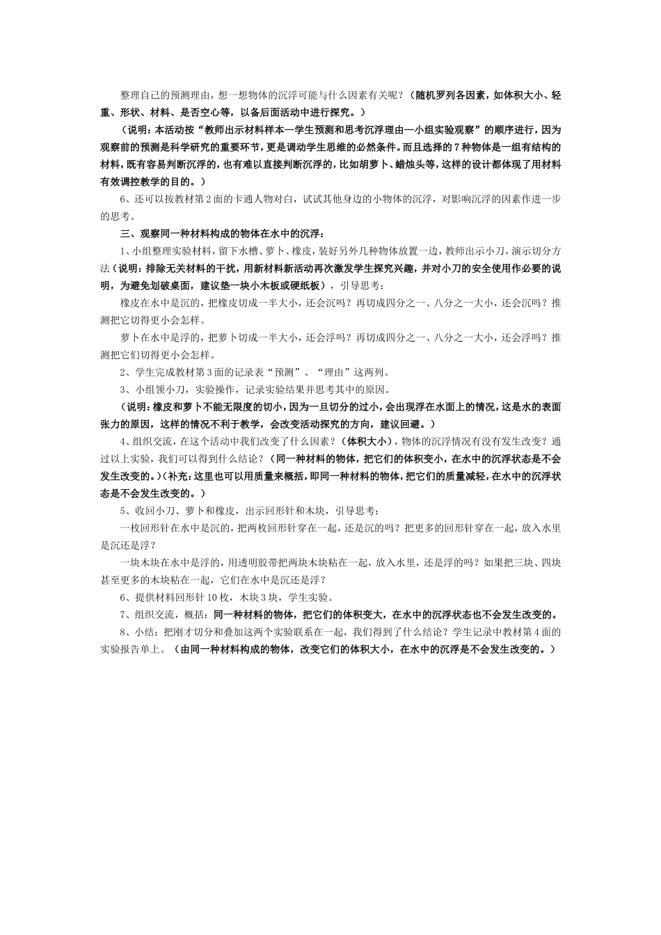 物体在水中是沉还是浮教案_第2页