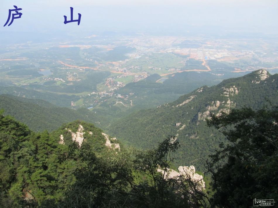 庐山的云雾第一课时_第1页