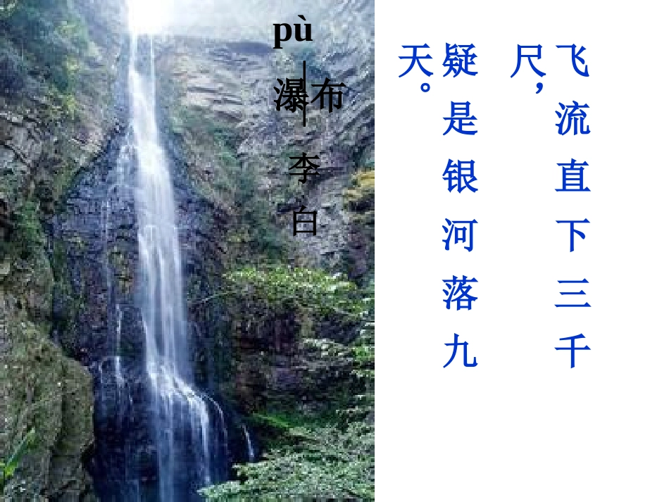 庐山的云雾第一课时_第2页