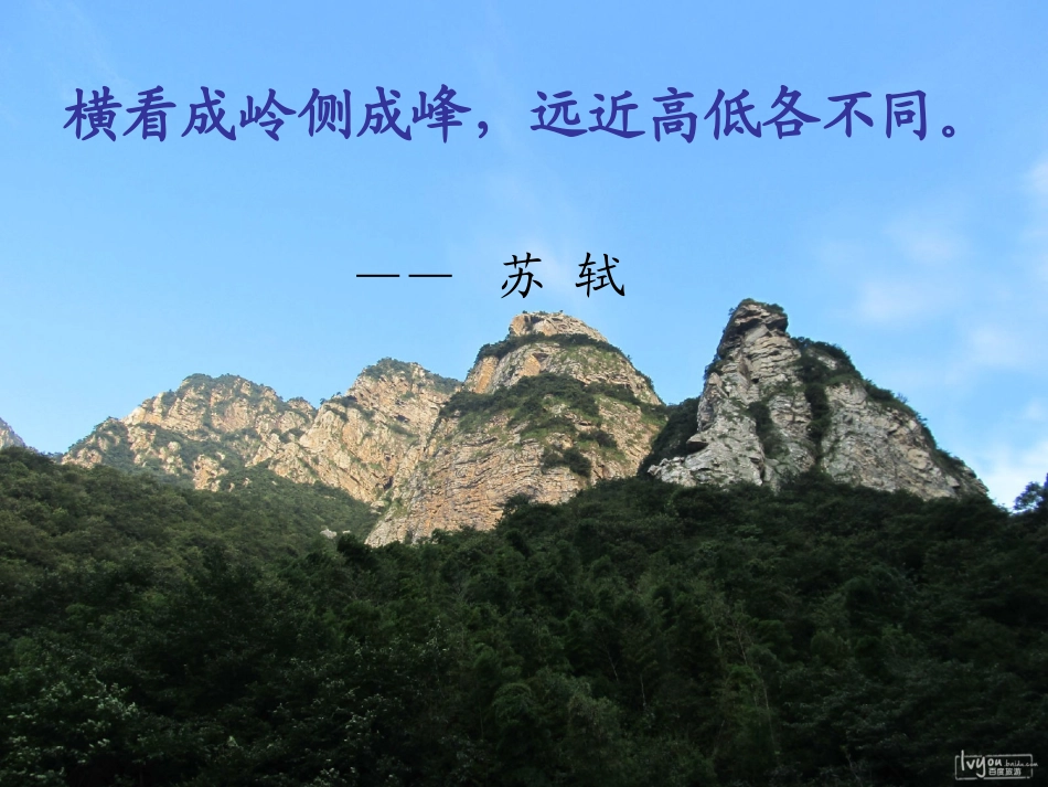 庐山的云雾第一课时_第3页