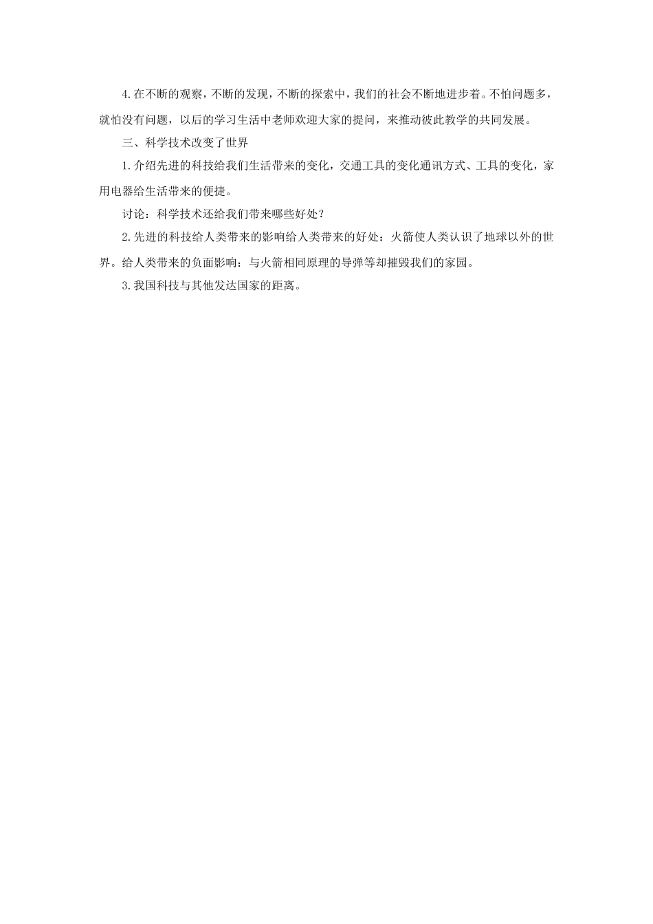 《第1节-科学并不神秘》教案1_第2页