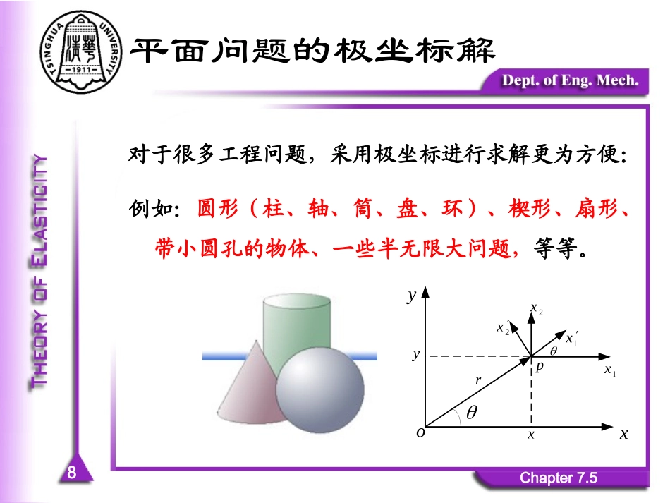 冯西桥弹性力学-07平面问题-B_第3页