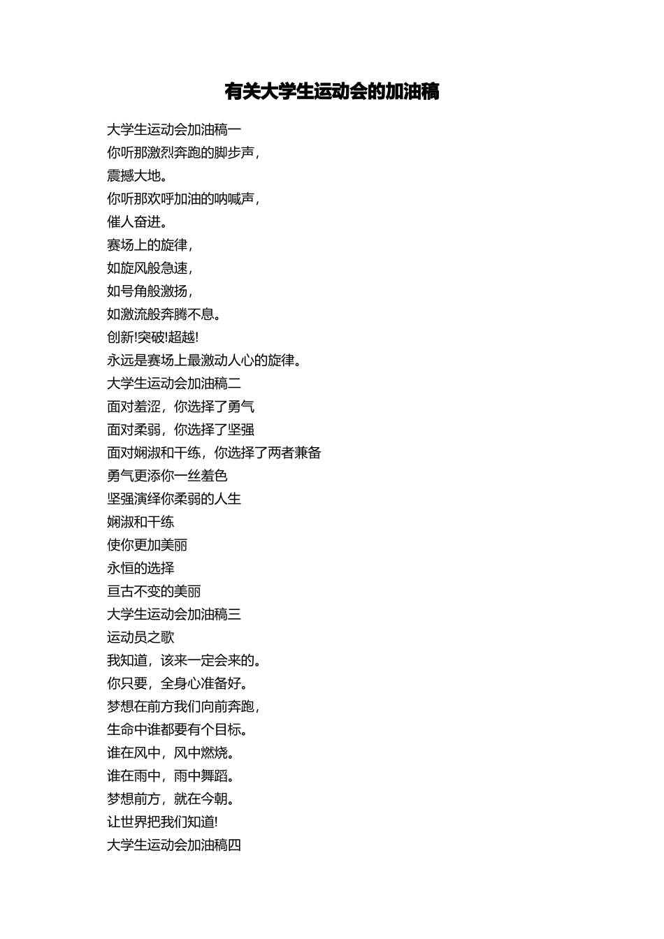 有关大学生运动会的加油稿_第1页